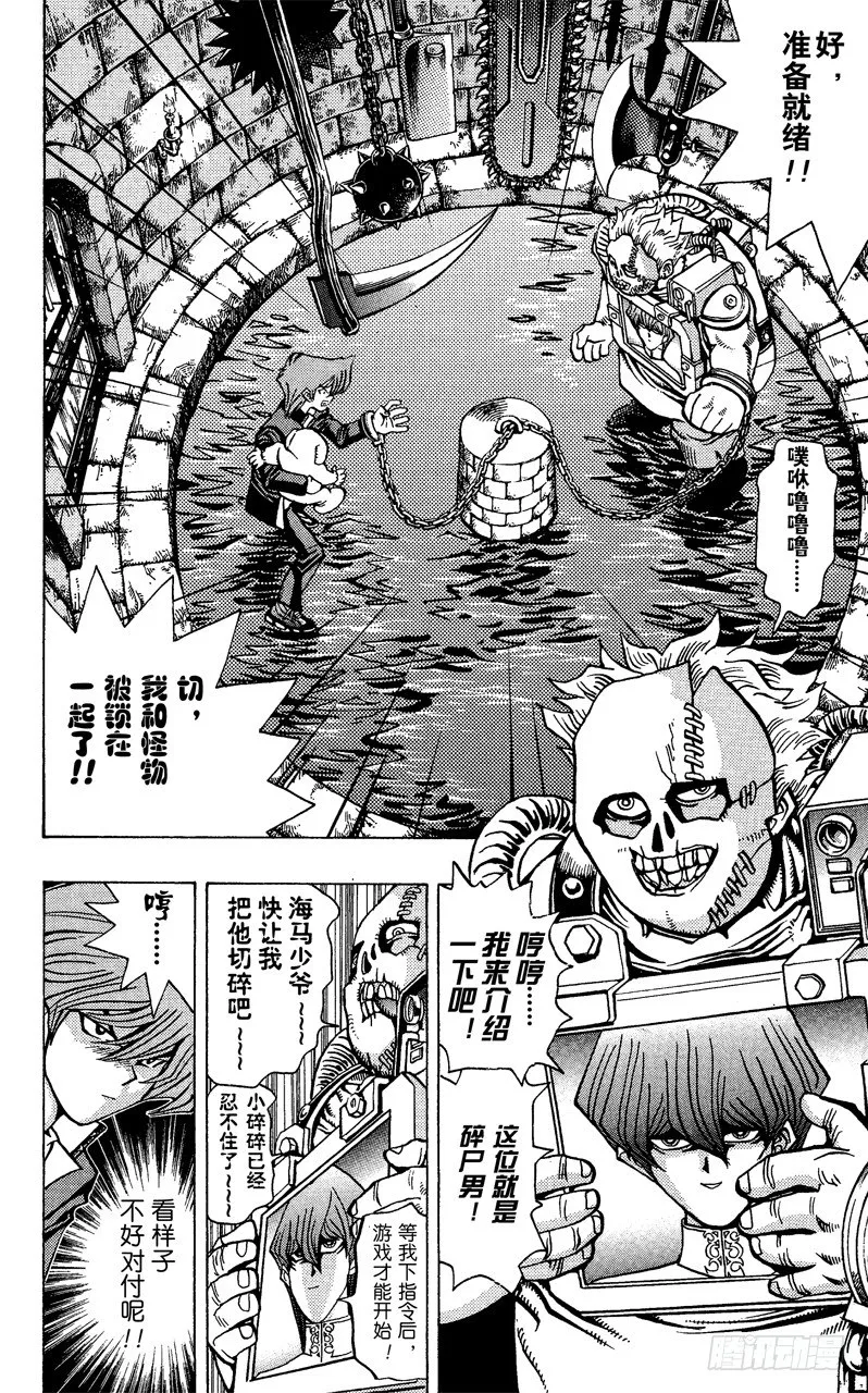 第32话 电锯死亡战！！ 第10页