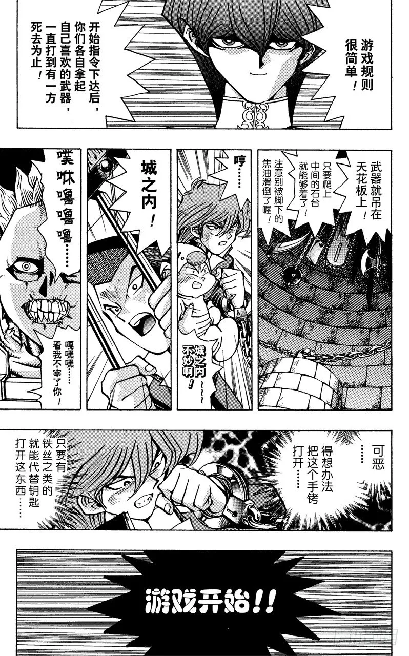 第32话 电锯死亡战！！ 第11页