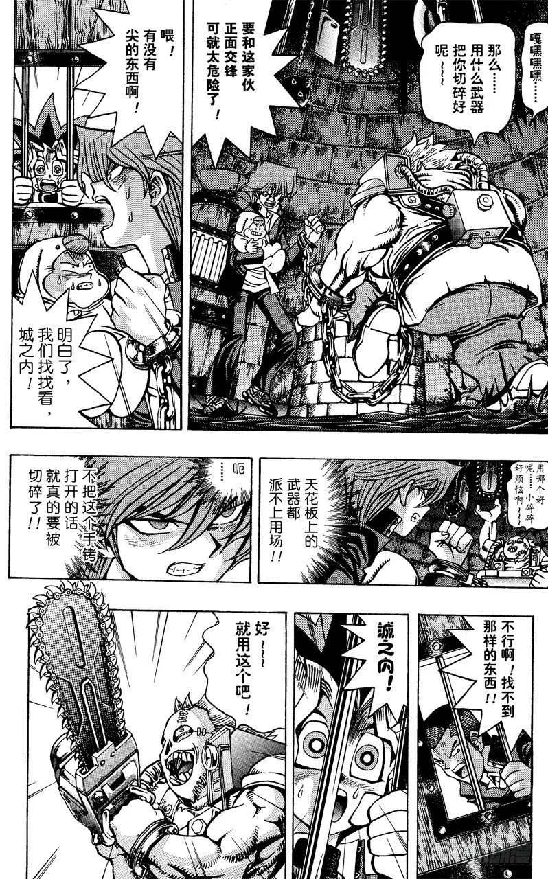 第32话 电锯死亡战！！ 第12页
