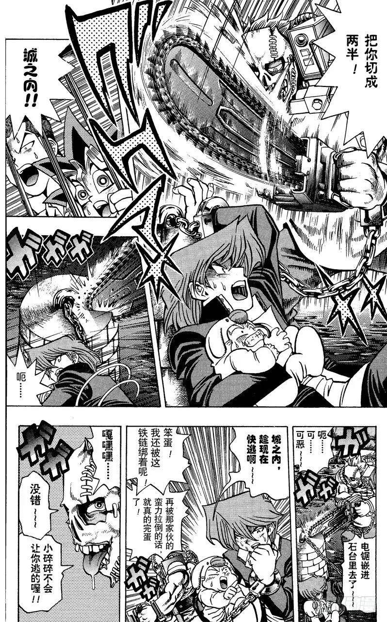 第32话 电锯死亡战！！ 第14页