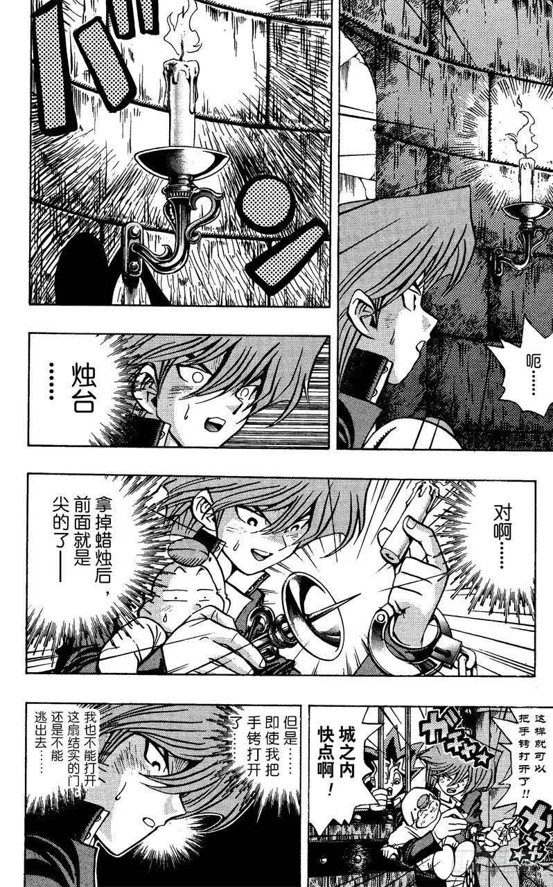 第32话 电锯死亡战！！ 第16页