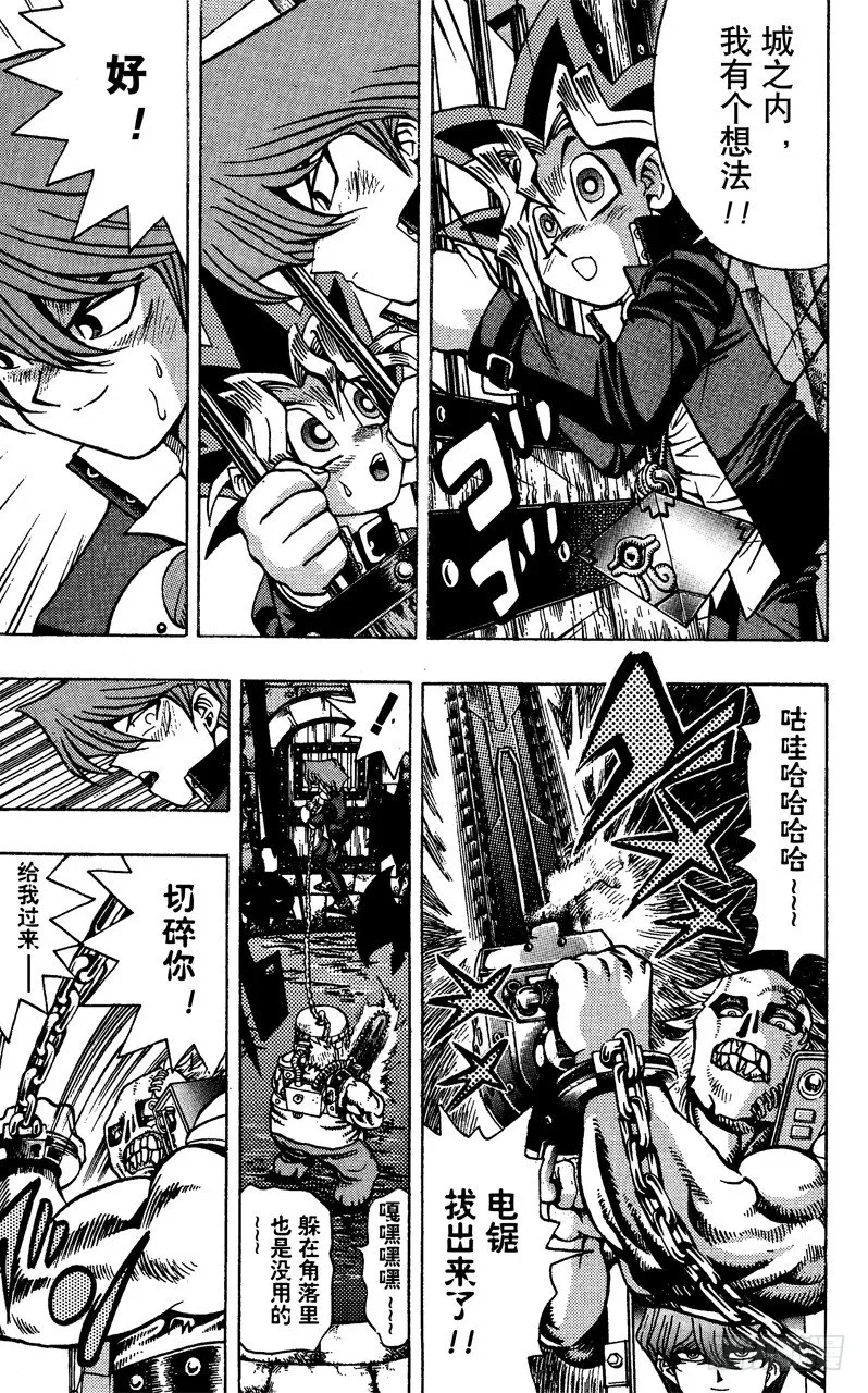 第32话 电锯死亡战！！ 第17页