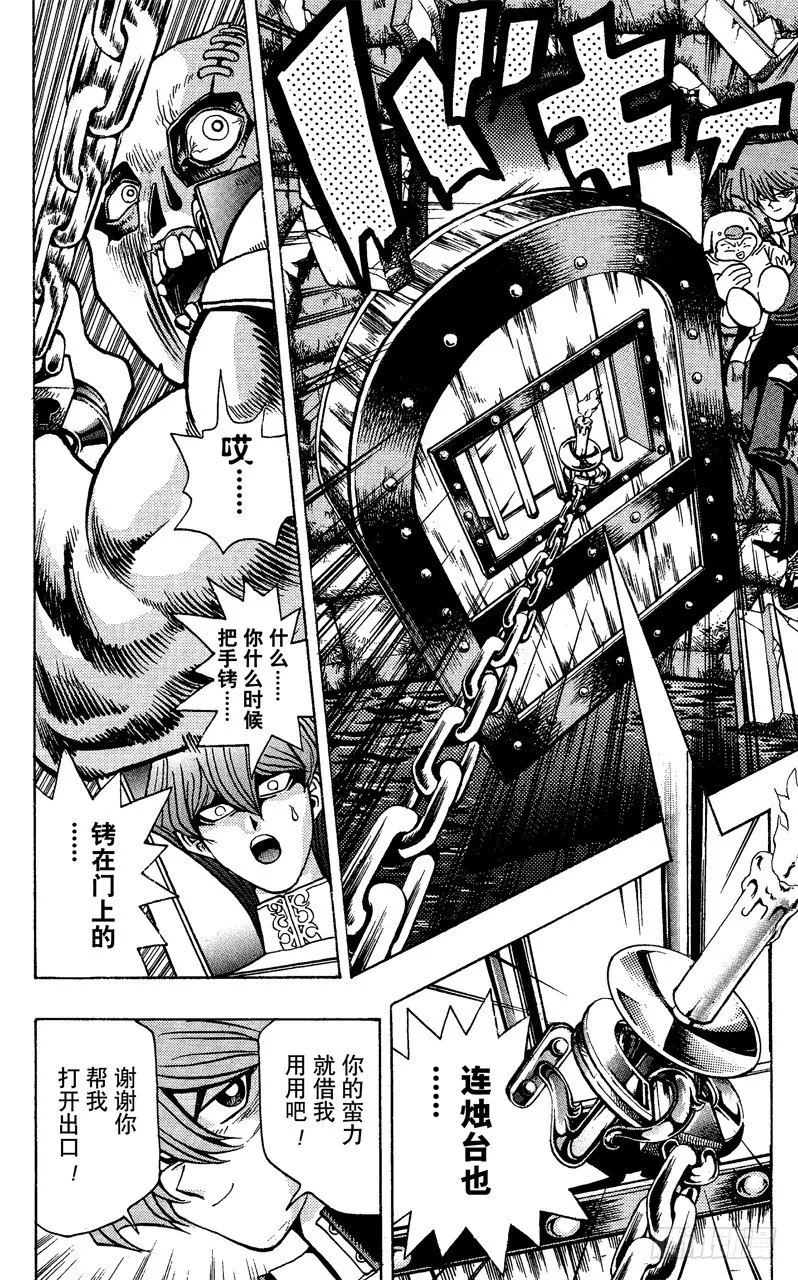 第32话 电锯死亡战！！ 第18页