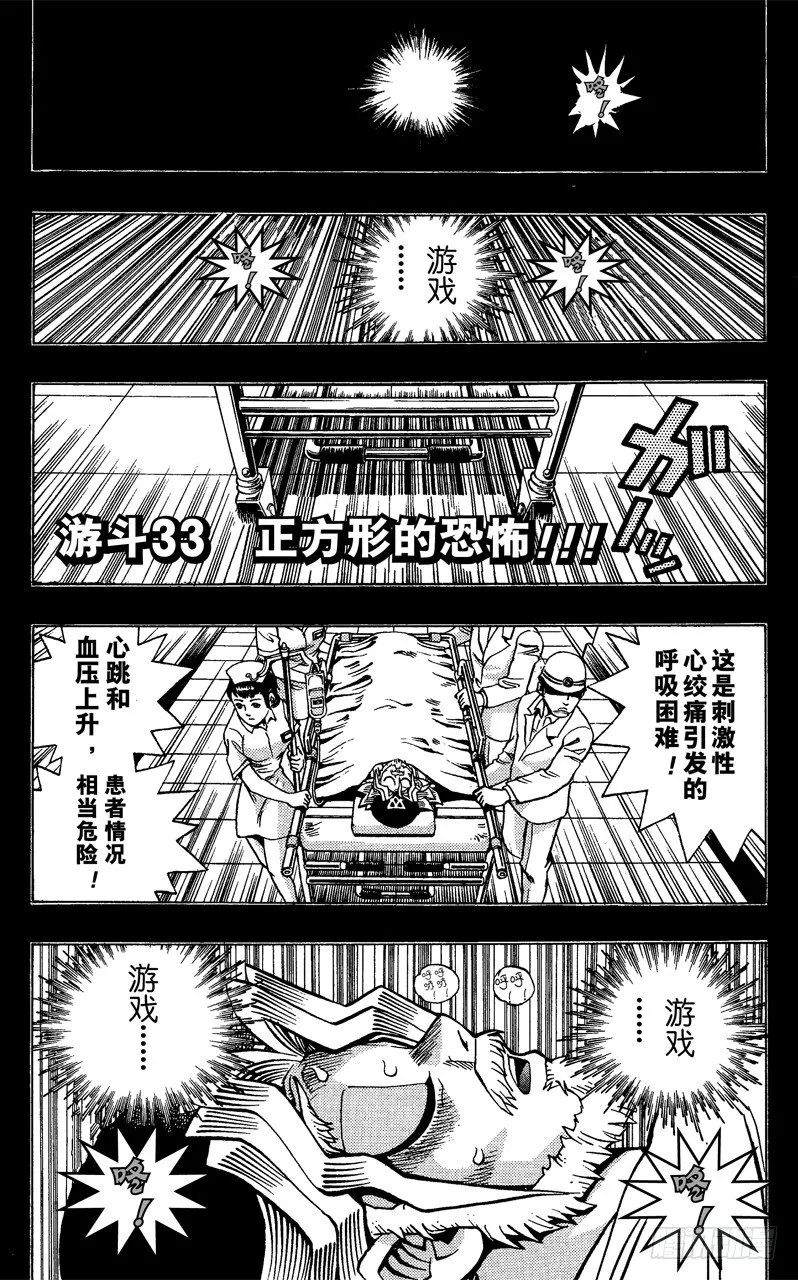 第33话 正方形的恐怖！！ 第1页