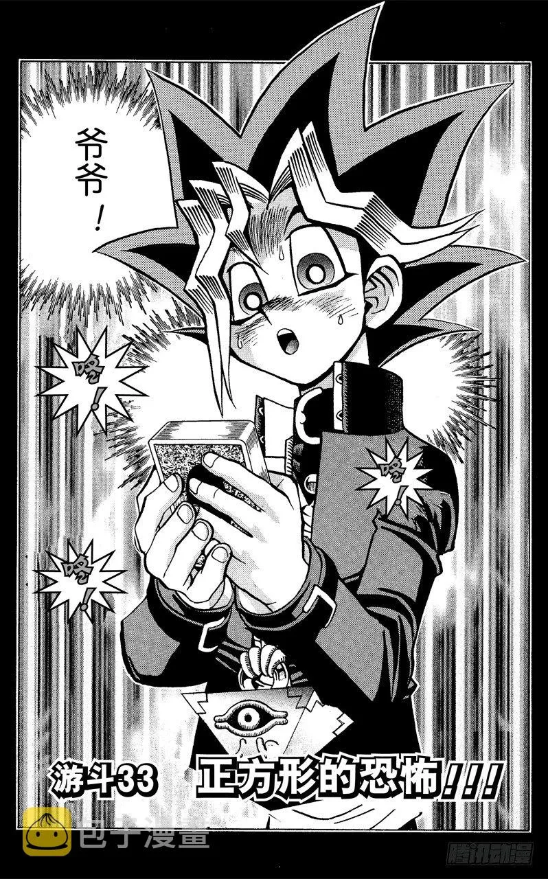 第33话 正方形的恐怖！！ 第2页