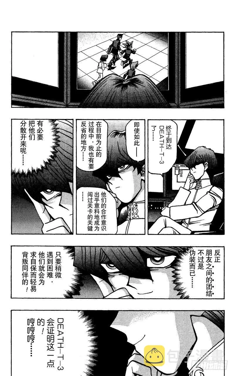 第33话 正方形的恐怖！！ 第4页