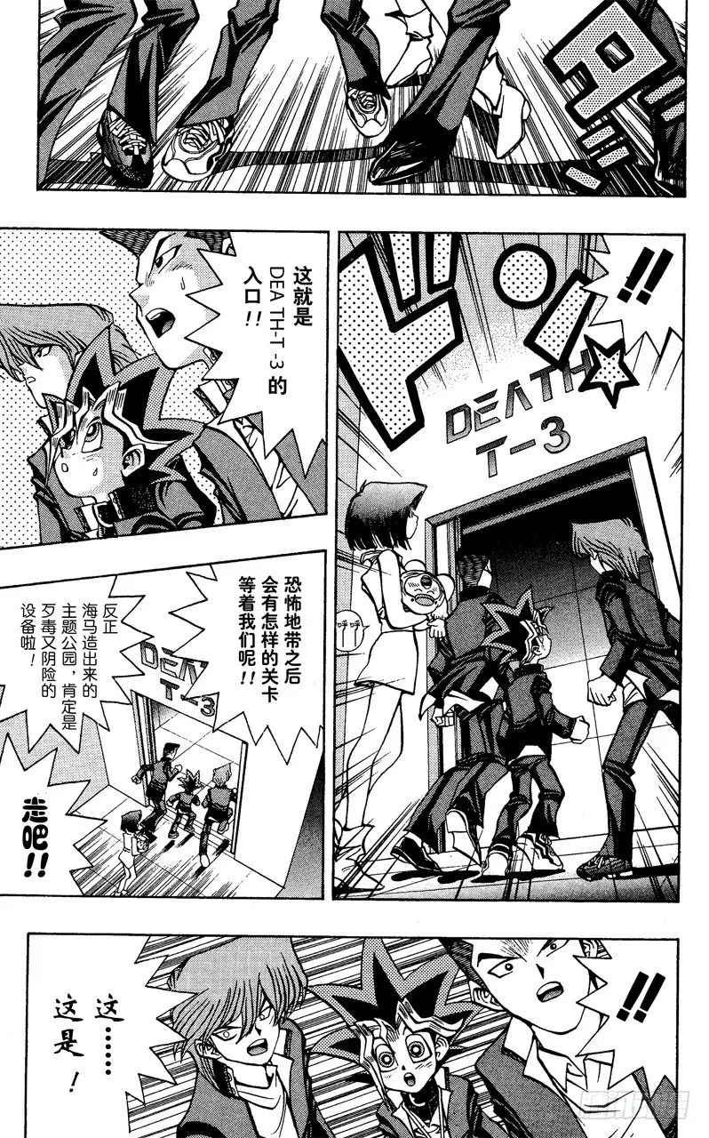 第33话 正方形的恐怖！！ 第5页