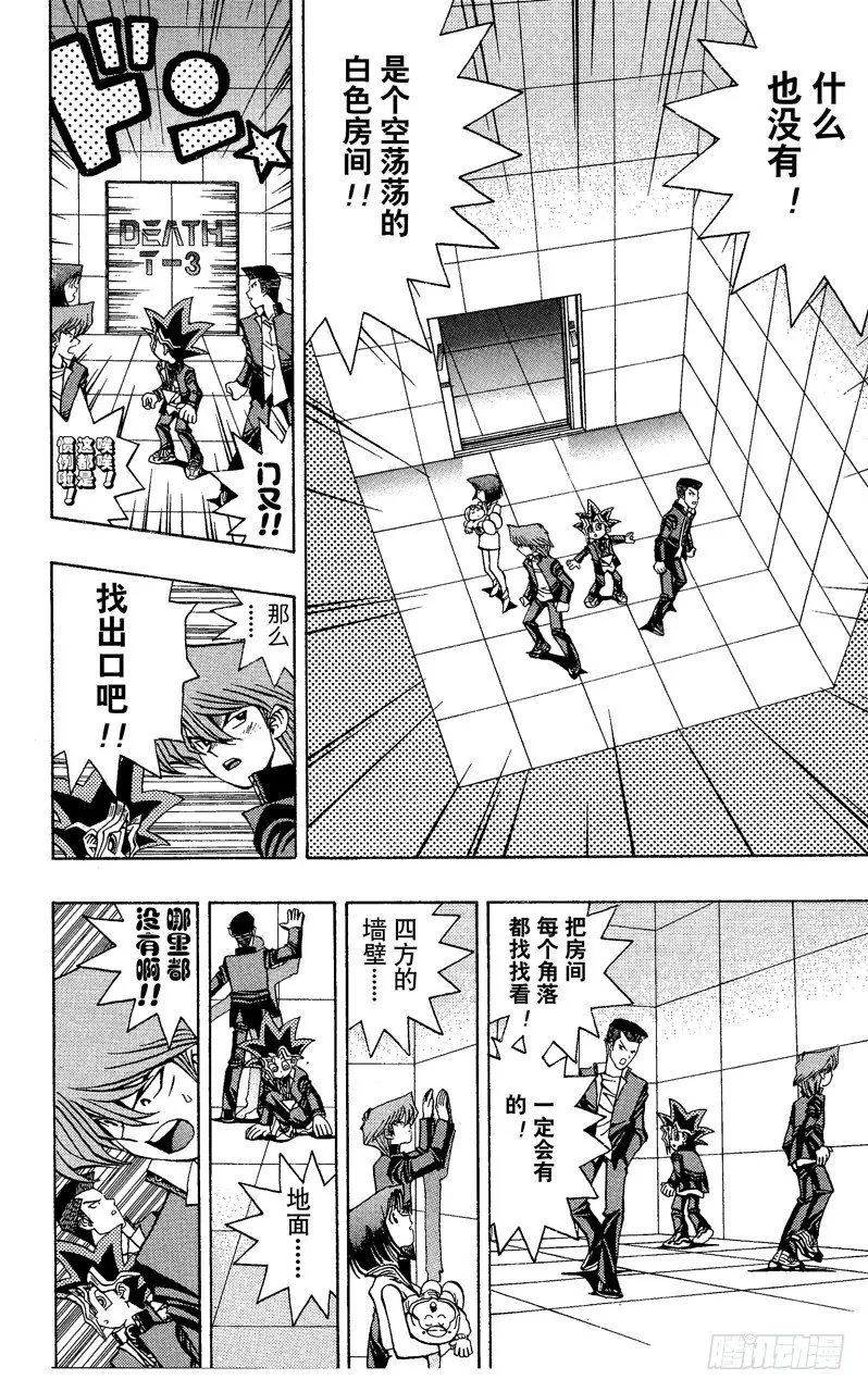 第33话 正方形的恐怖！！ 第6页
