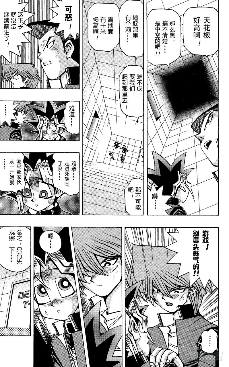 第33话 正方形的恐怖！！ 第7页