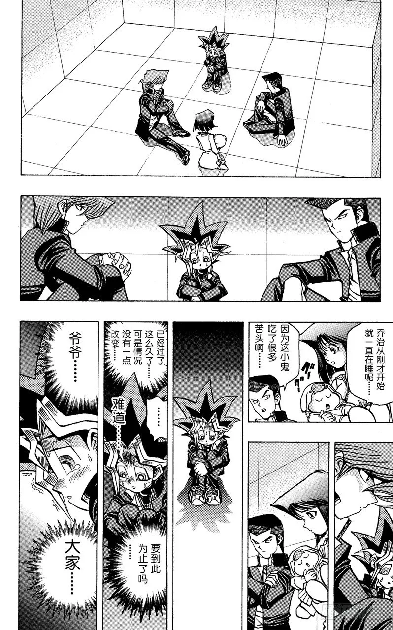 第33话 正方形的恐怖！！ 第8页