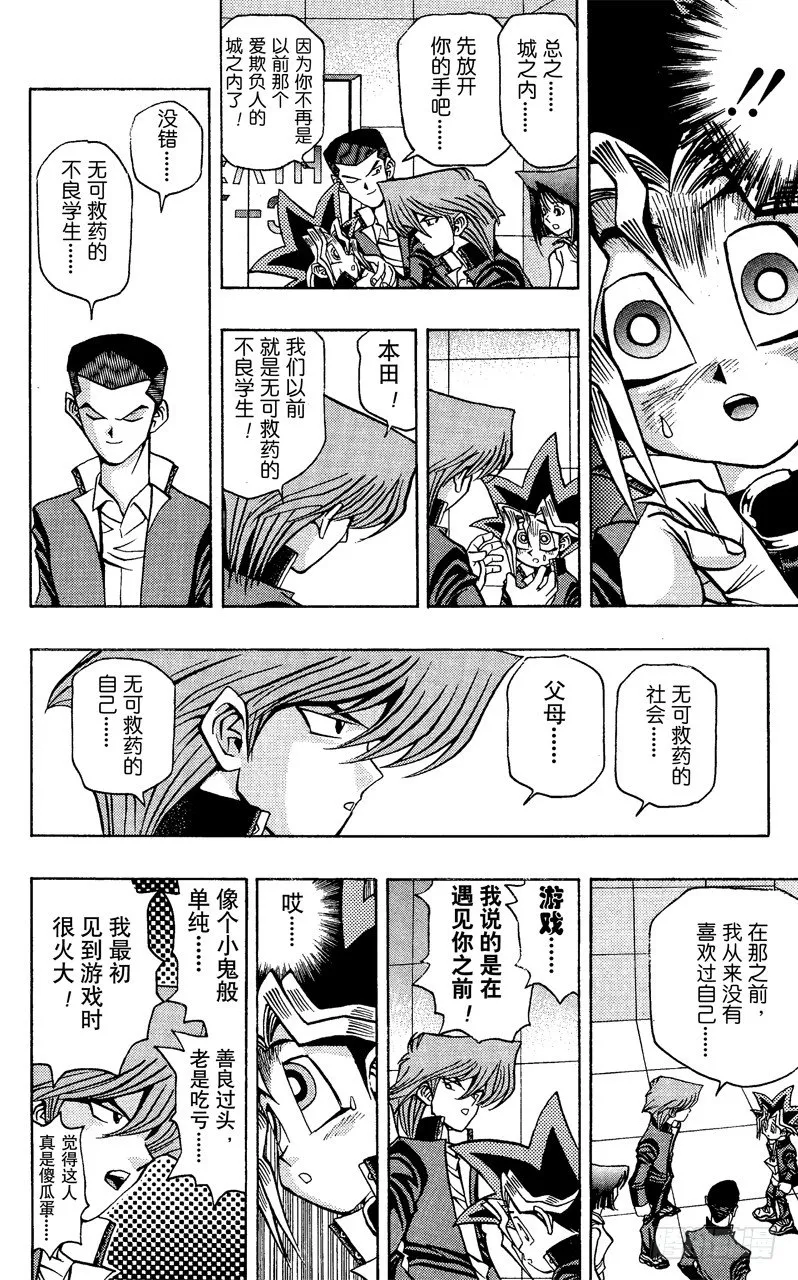 第33话 正方形的恐怖！！ 第10页