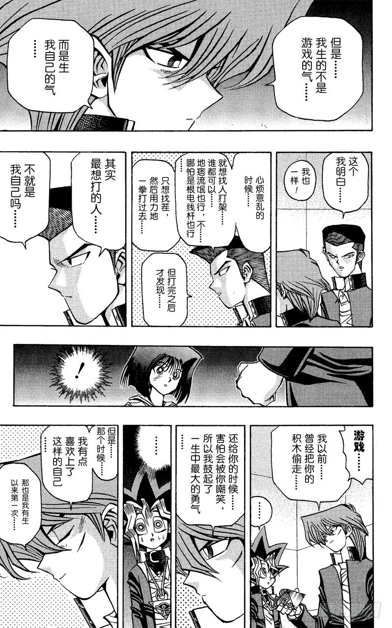 第33话 正方形的恐怖！！ 第11页