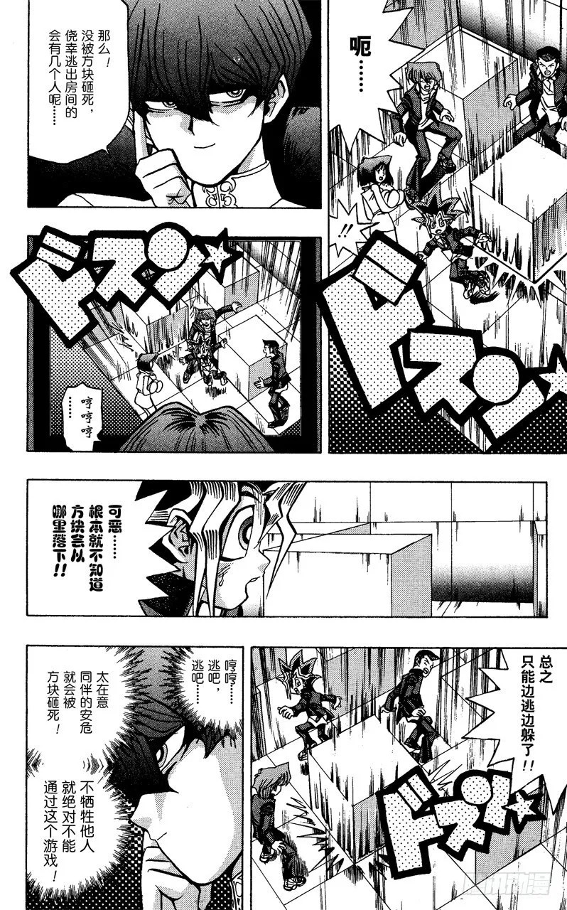 第33话 正方形的恐怖！！ 第16页