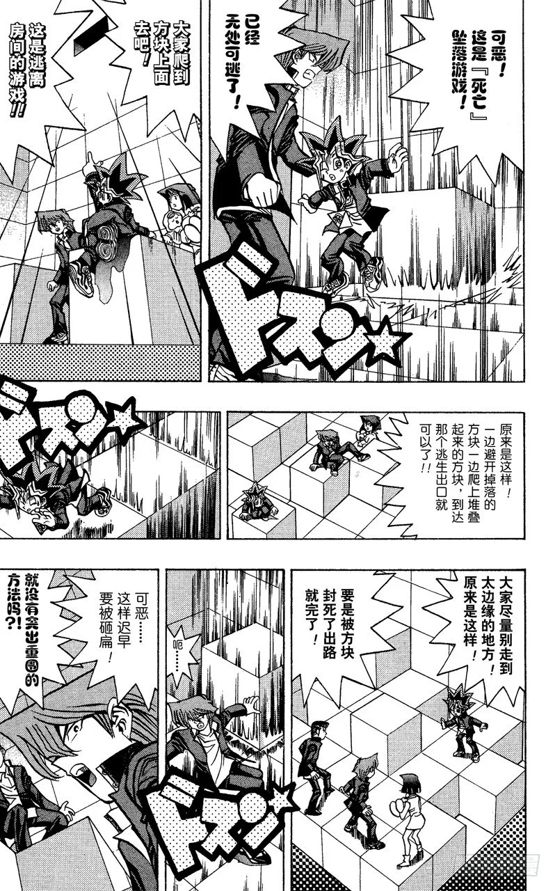 第33话 正方形的恐怖！！ 第17页