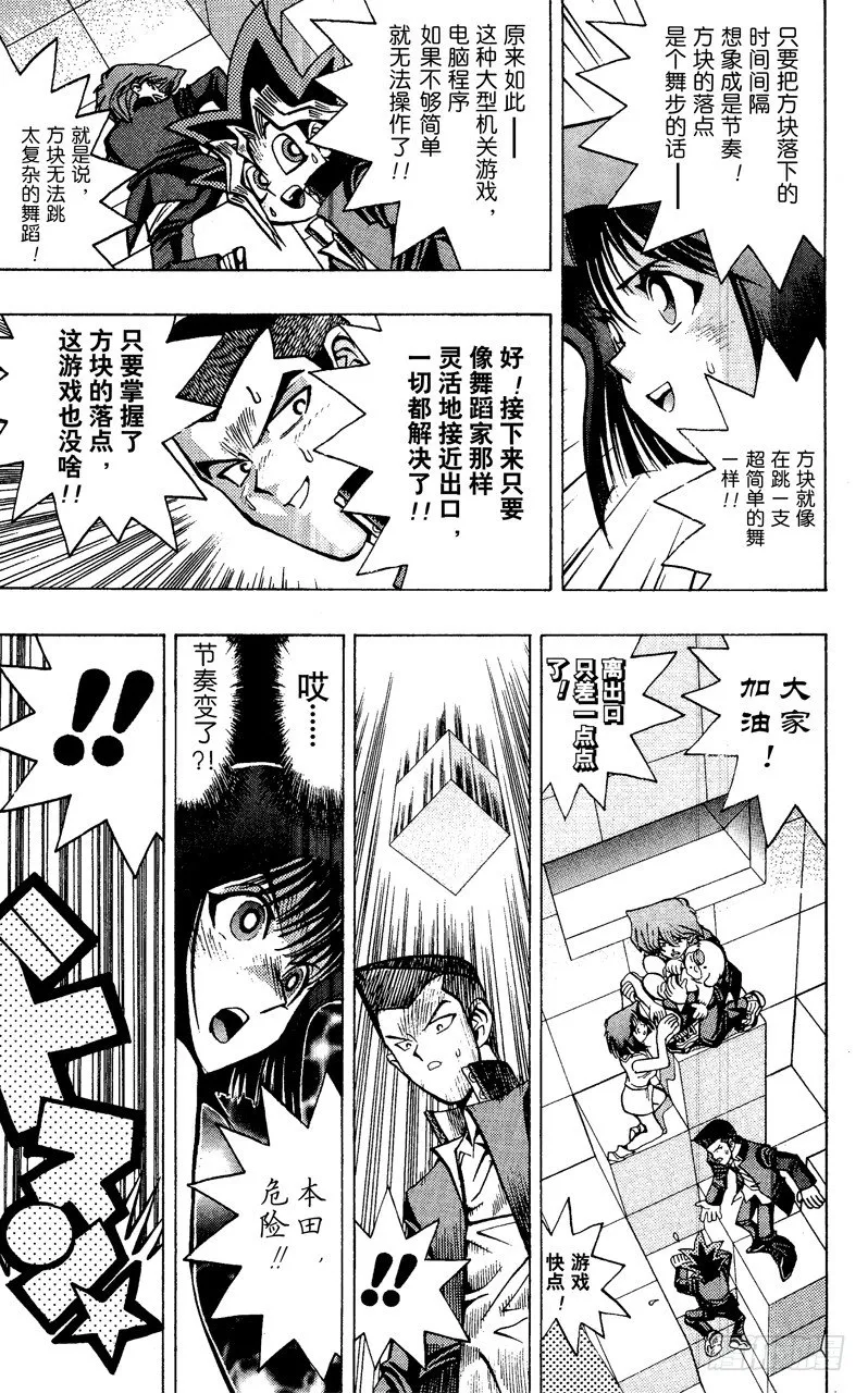 第33话 正方形的恐怖！！ 第19页