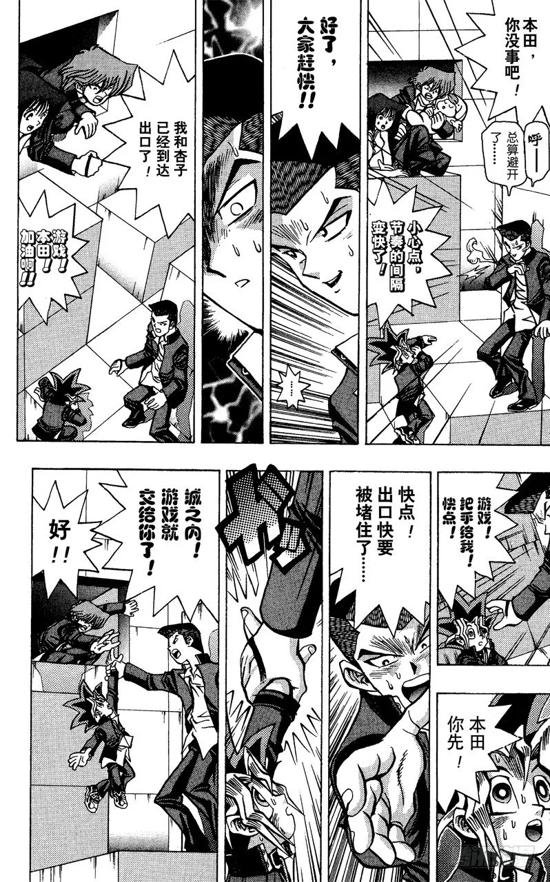第33话 正方形的恐怖！！ 第20页