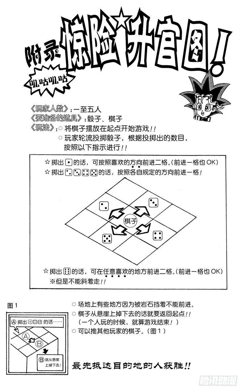 第33话 正方形的恐怖！！ 第22页