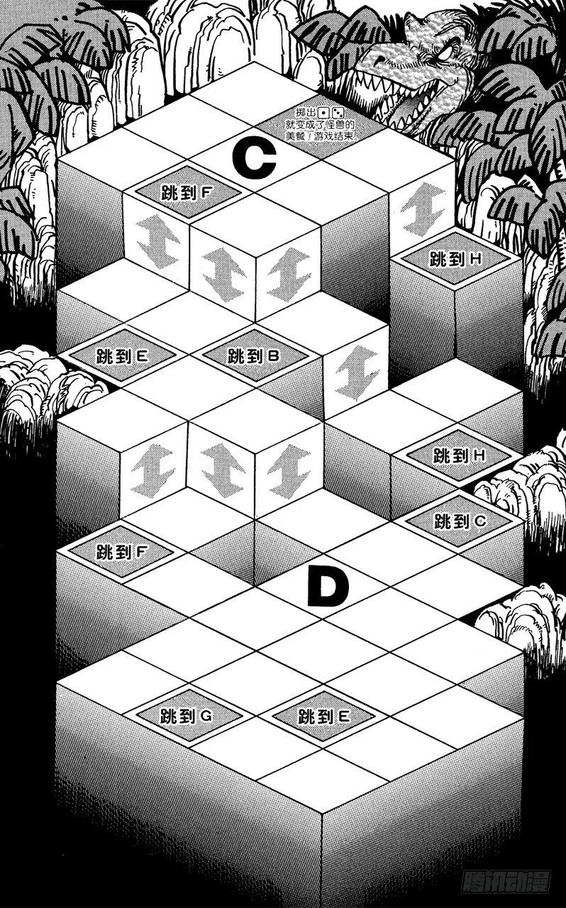 第33话 正方形的恐怖！！ 第25页