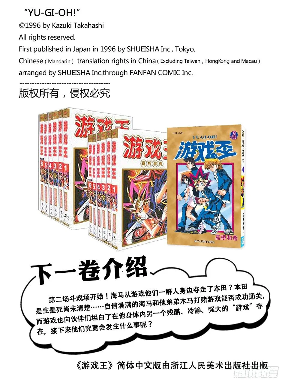 第33话 正方形的恐怖！！ 第28页