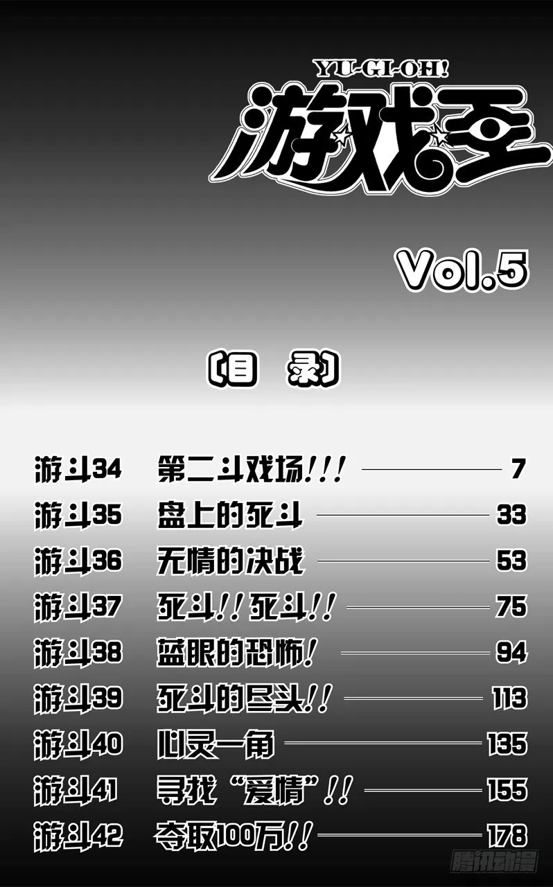 第34话 第二斗戏场！！！ 第7页