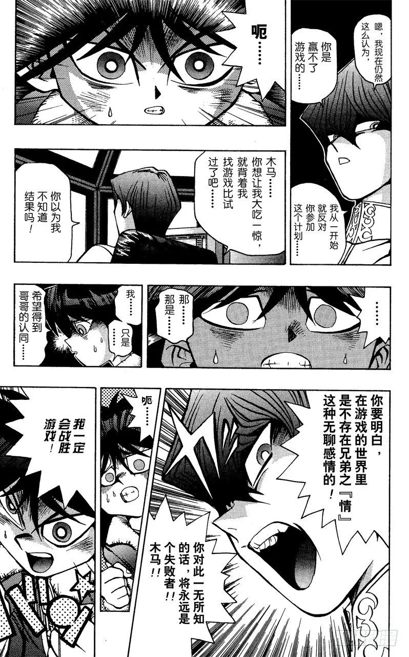 第34话 第二斗戏场！！！ 第14页