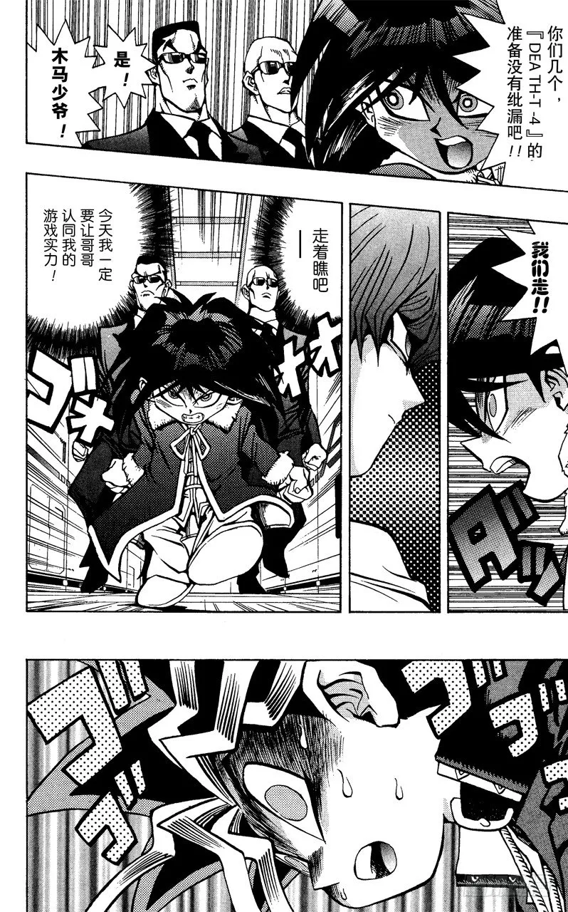 第34话 第二斗戏场！！！ 第15页