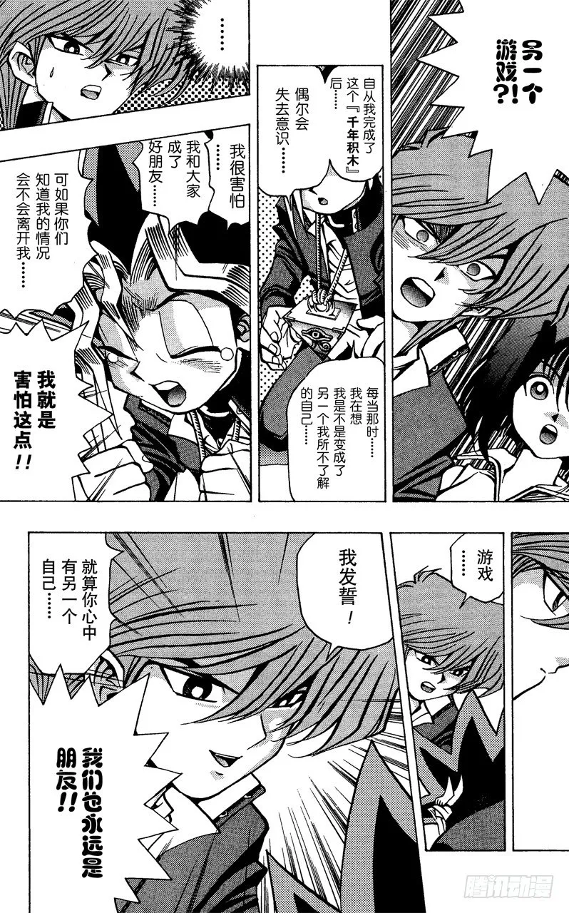 第34话 第二斗戏场！！！ 第17页