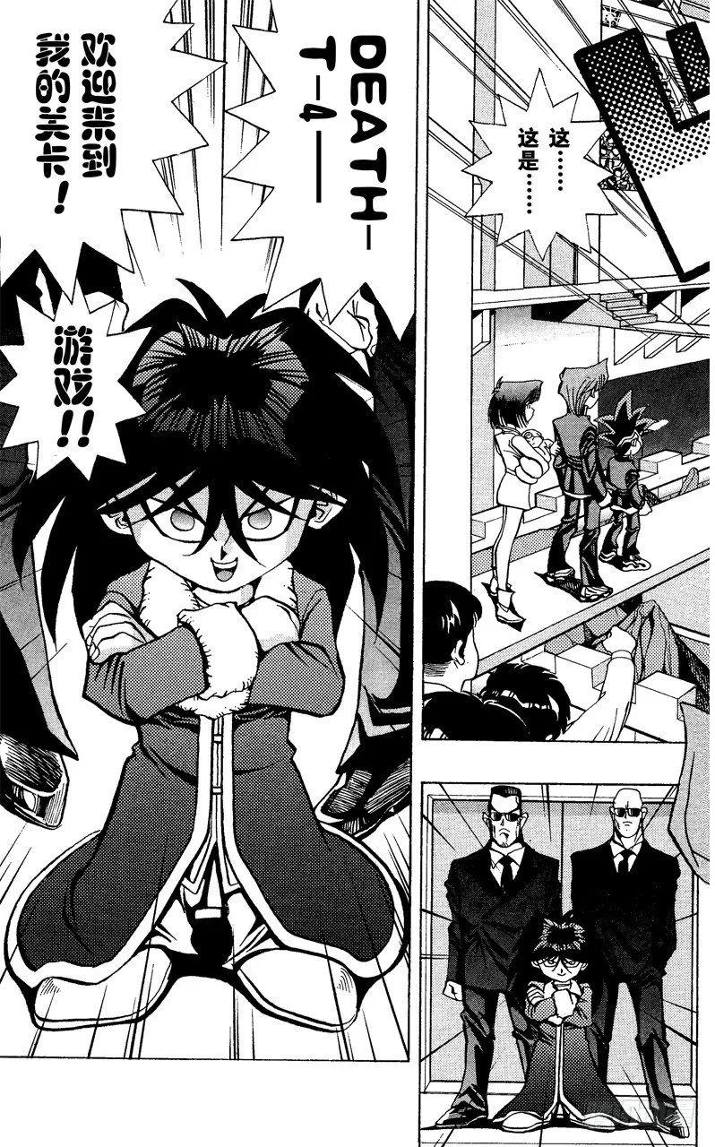 第34话 第二斗戏场！！！ 第20页