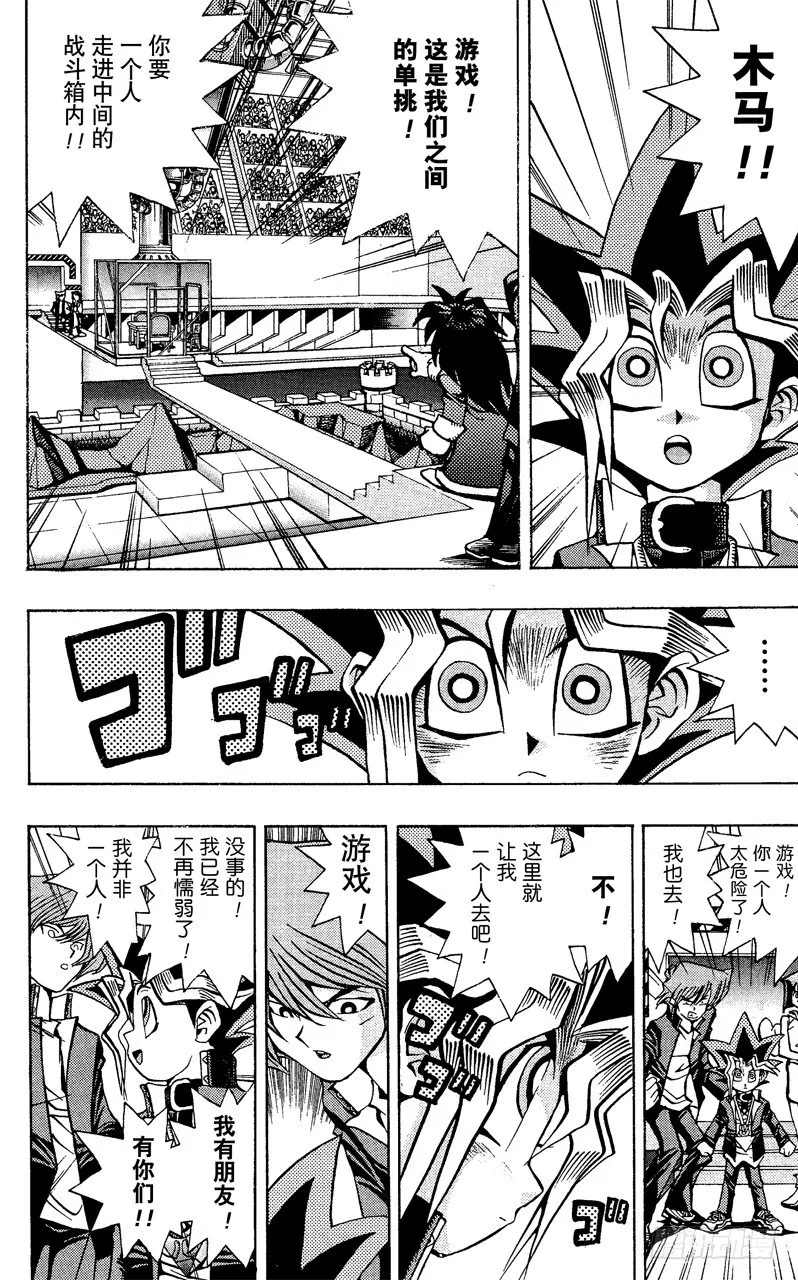 第34话 第二斗戏场！！！ 第21页