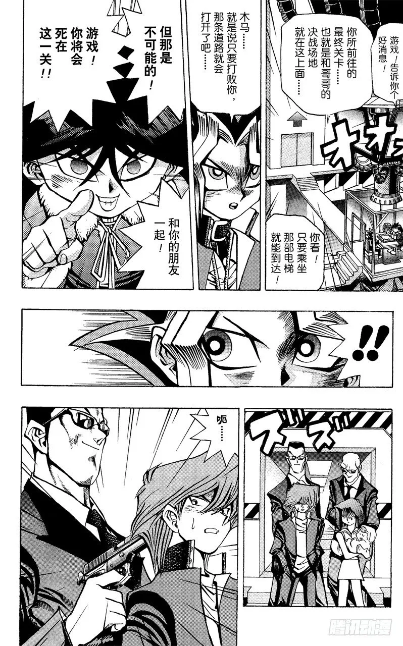 第34话 第二斗戏场！！！ 第27页