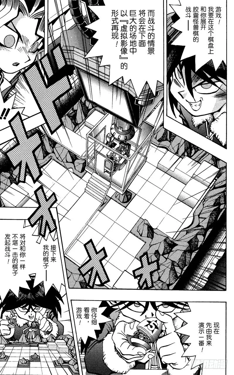 第34话 第二斗戏场！！！ 第30页