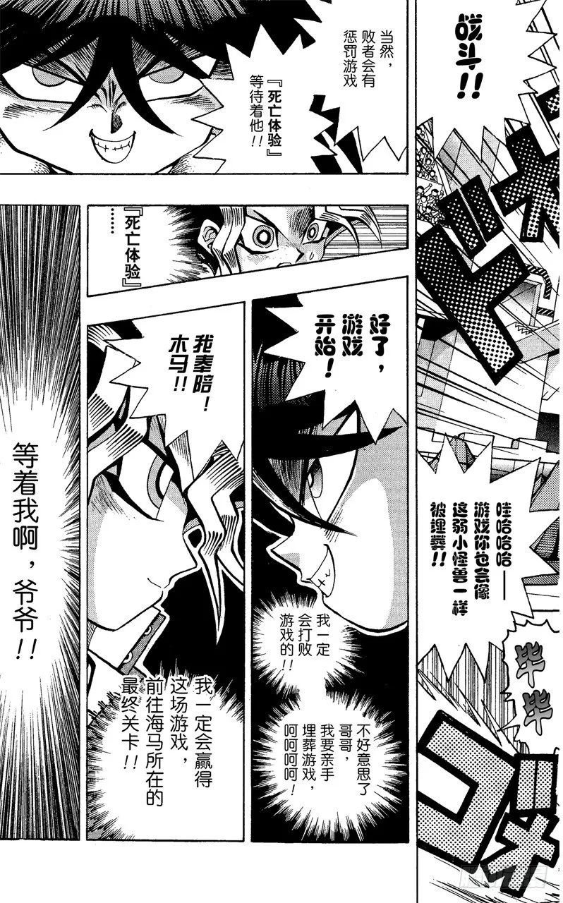 第34话 第二斗戏场！！！ 第32页