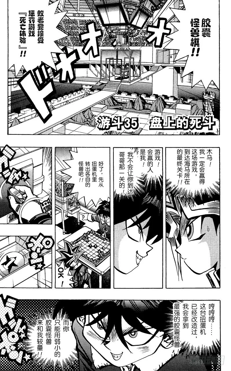 第35话 盘上的死斗 第1页