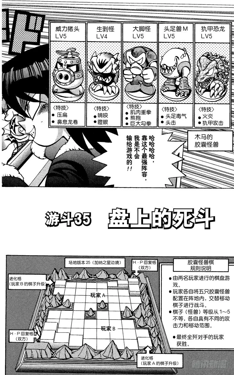第35话 盘上的死斗 第2页