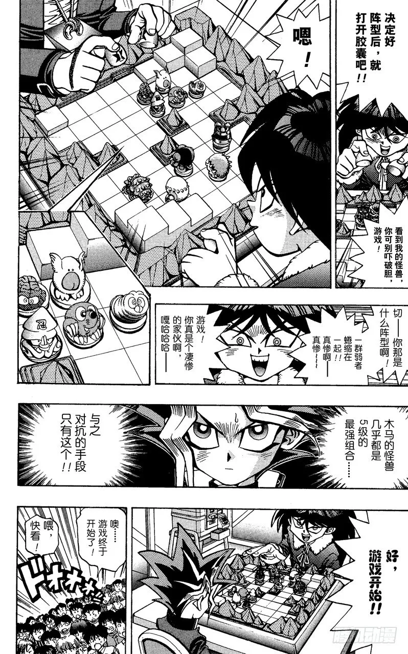第35话 盘上的死斗 第4页