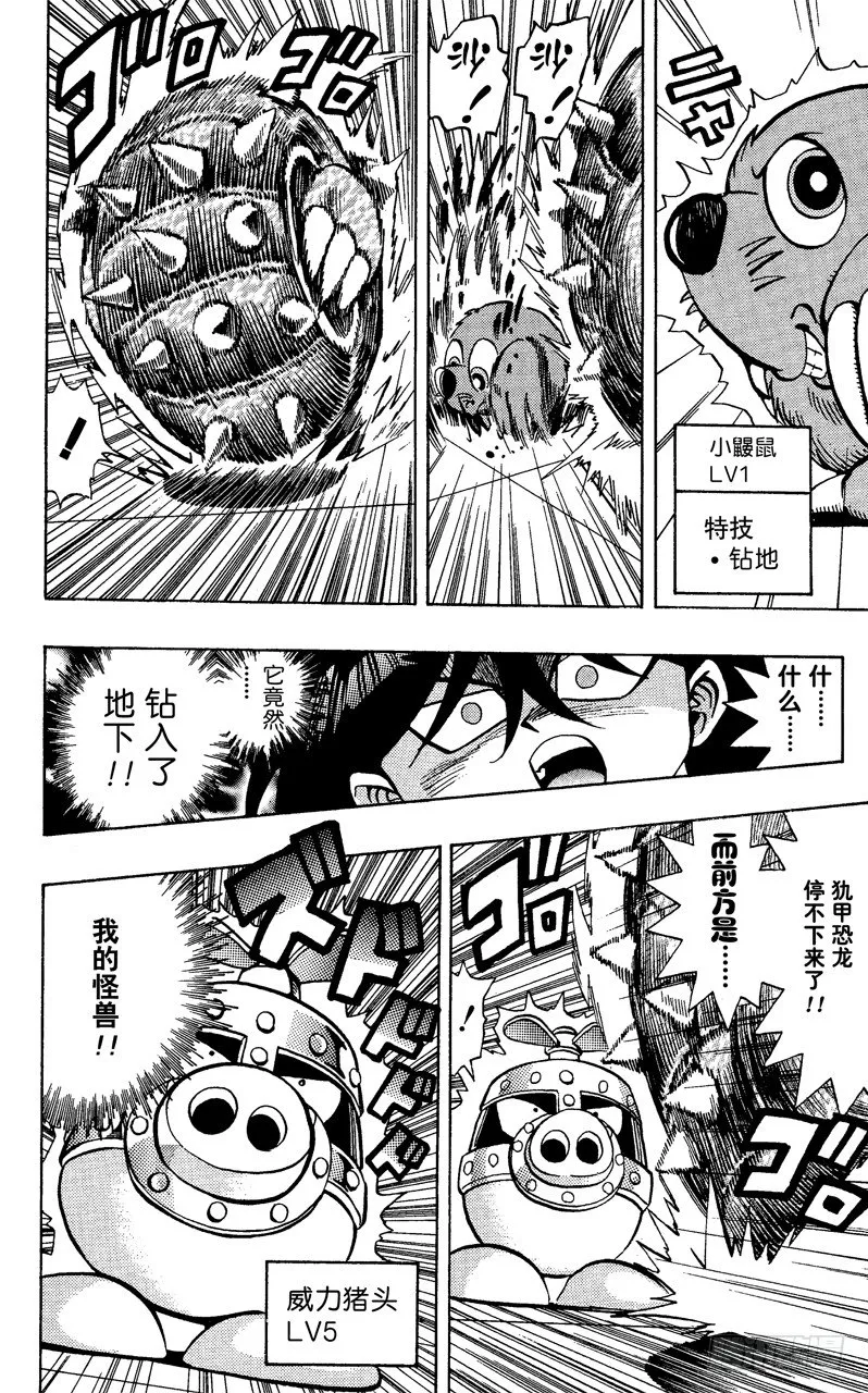 第35话 盘上的死斗 第10页