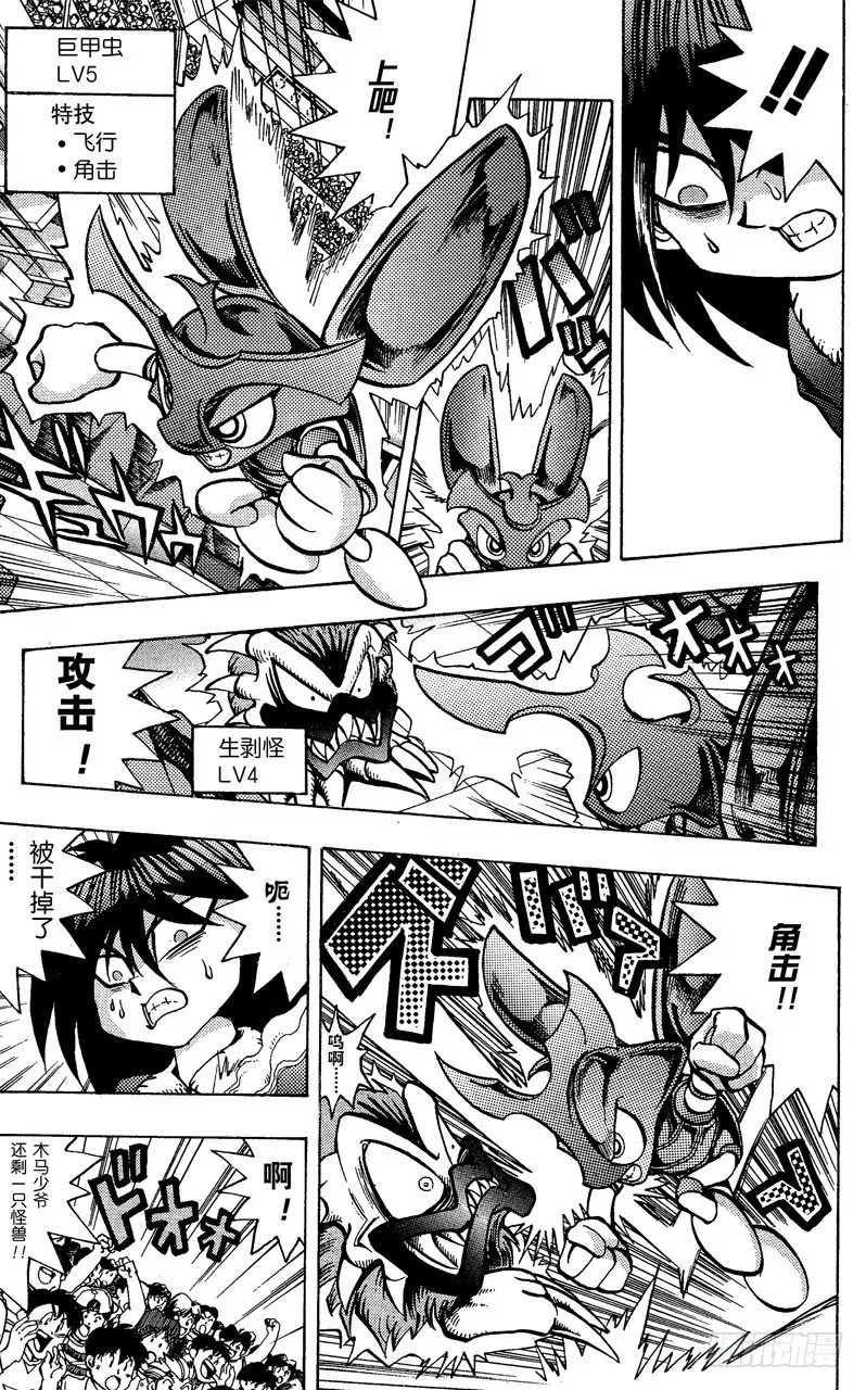 第35话 盘上的死斗 第15页