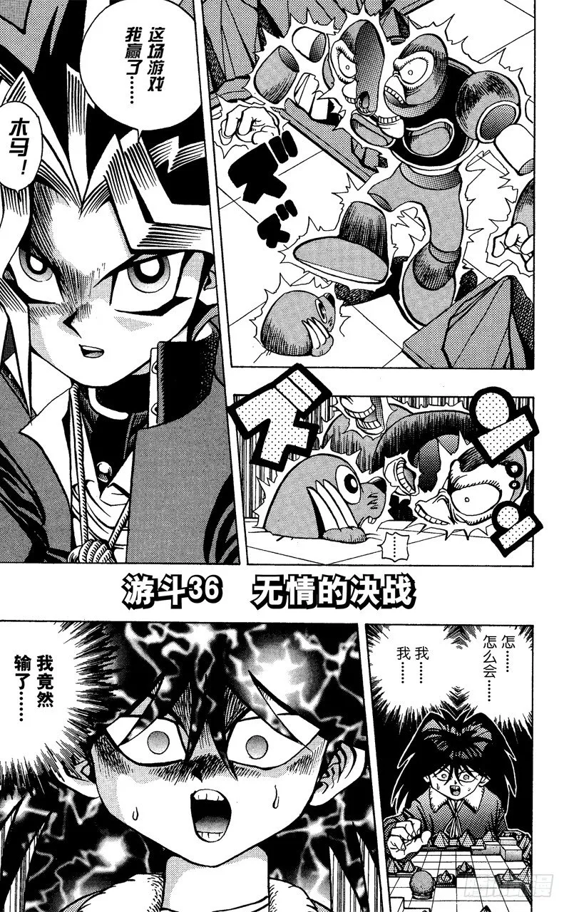 第36话 无情的决战 第1页