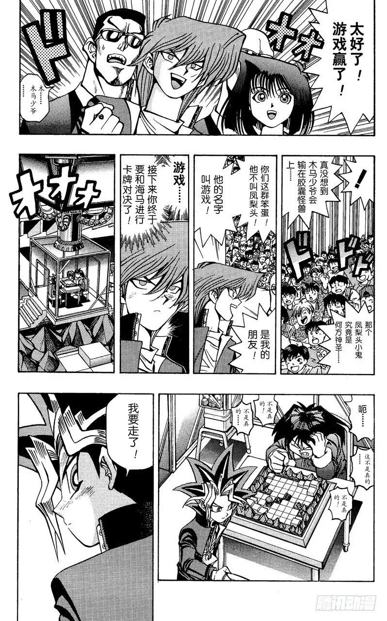 第36话 无情的决战 第3页