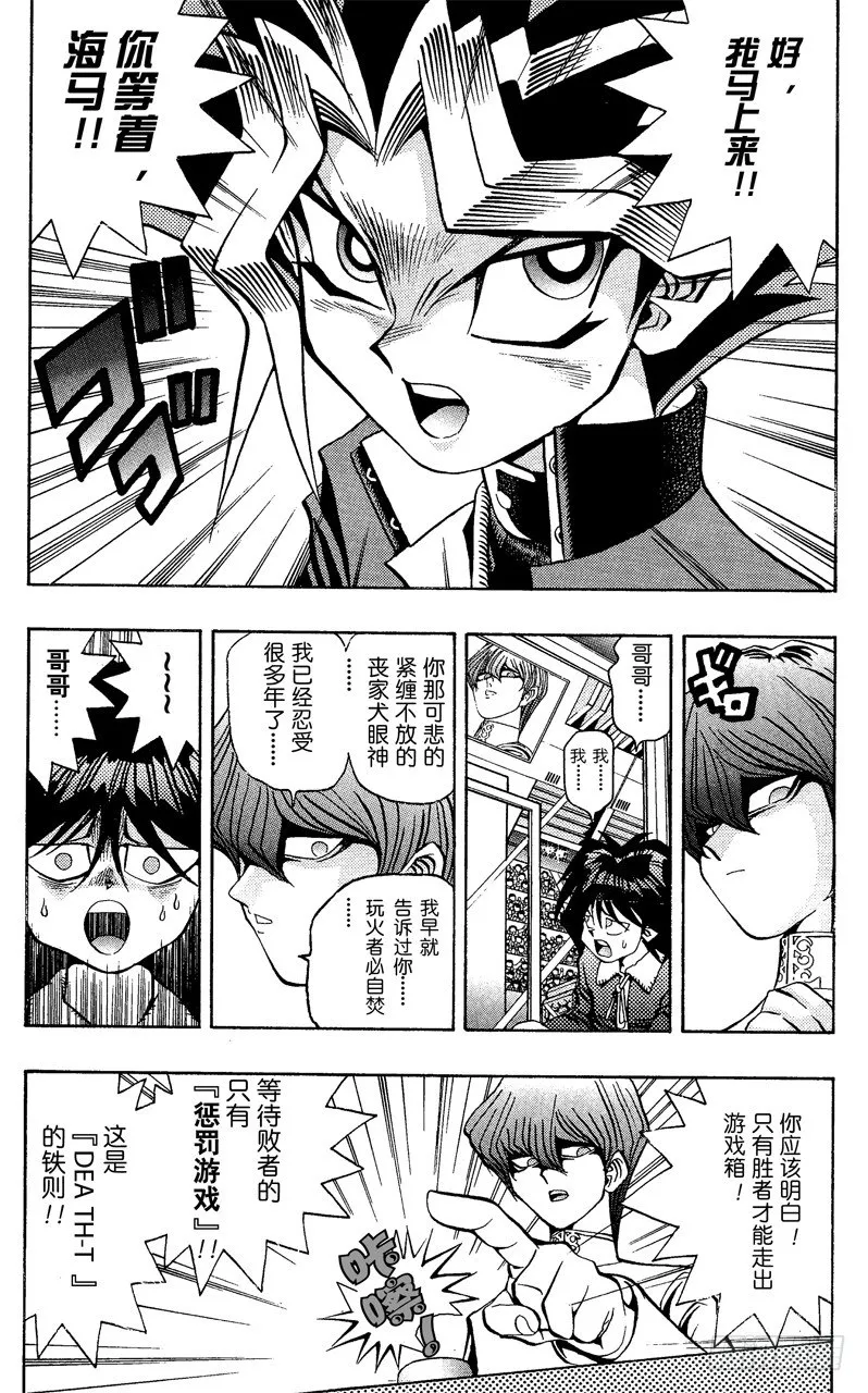 第36话 无情的决战 第6页