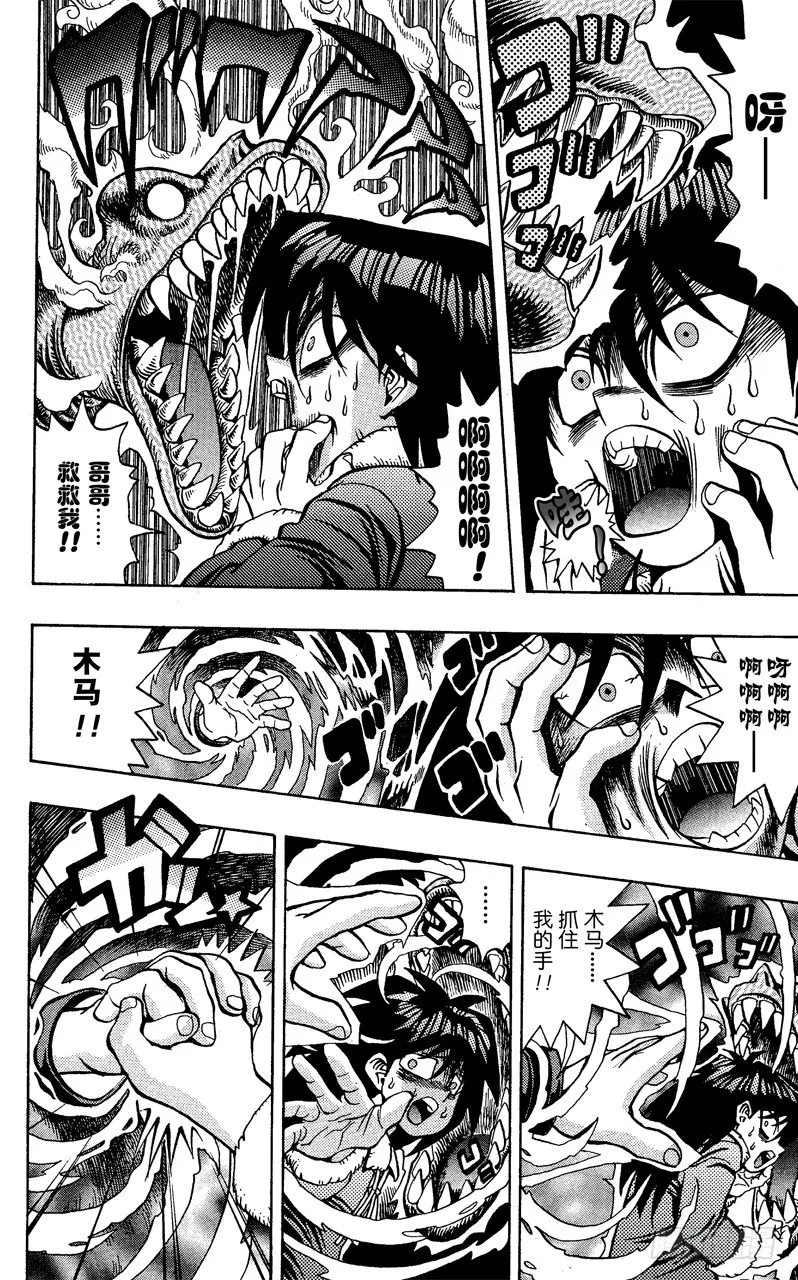 第36话 无情的决战 第8页