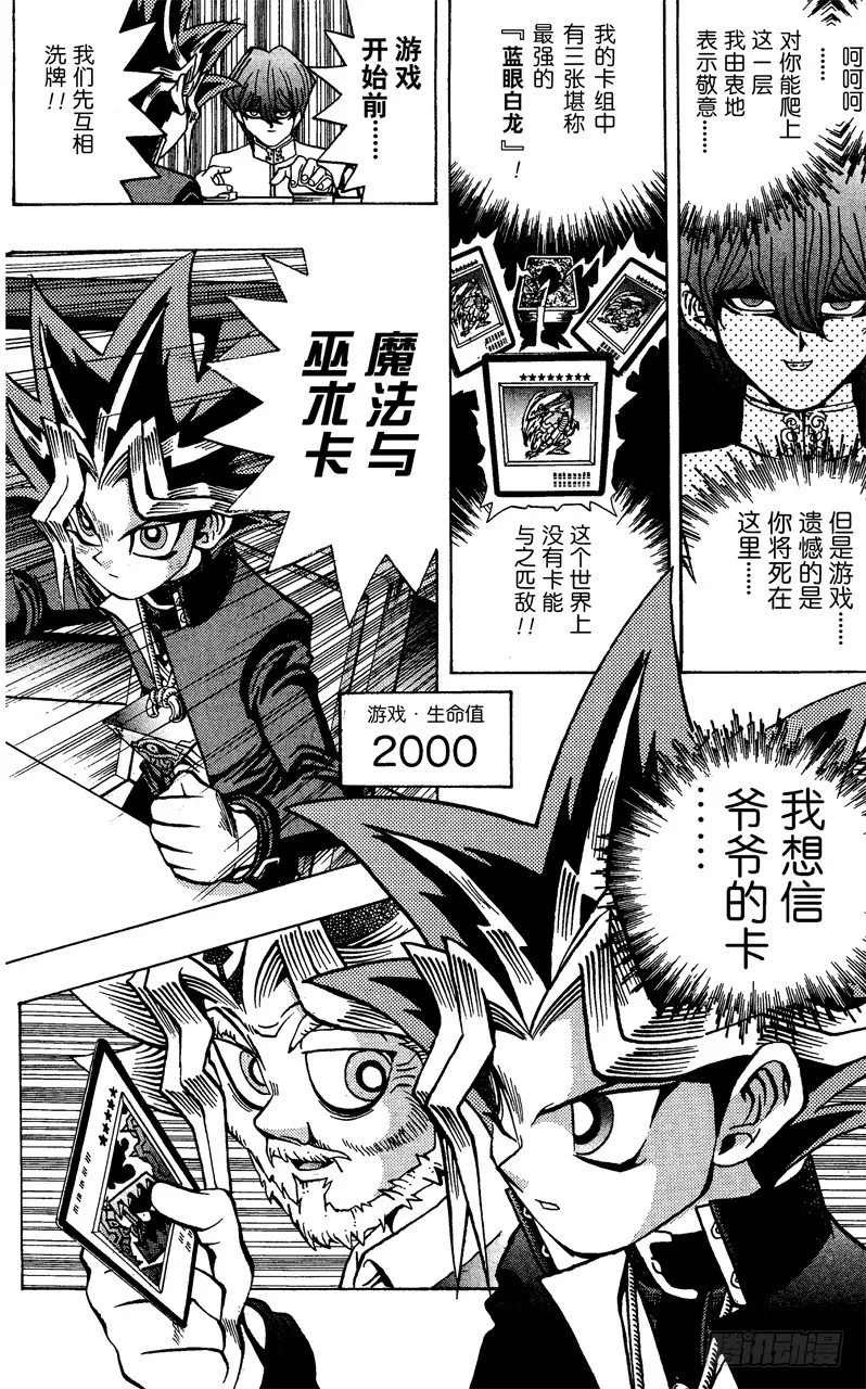 第36话 无情的决战 第18页