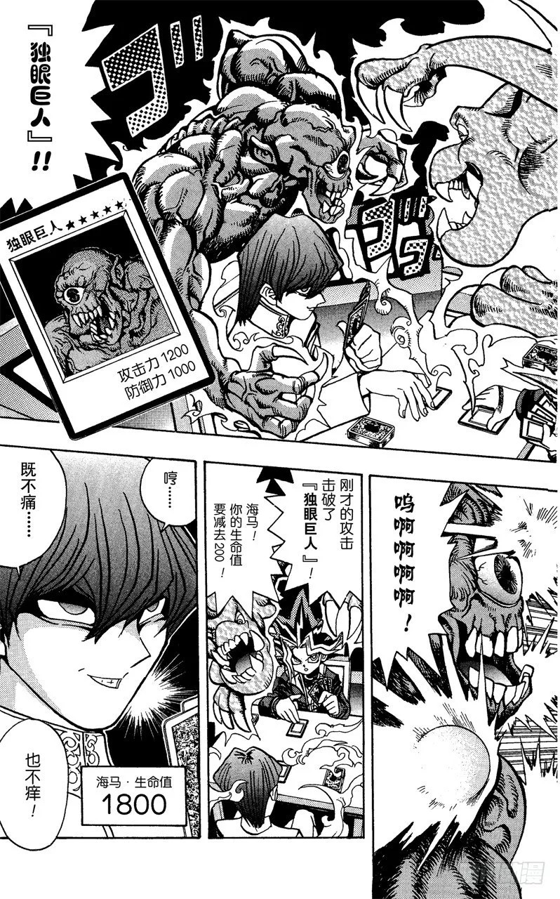 第36话 无情的决战 第21页