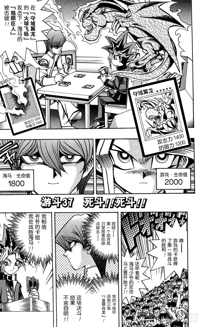 第37话 死斗！！死斗！！ 第1页