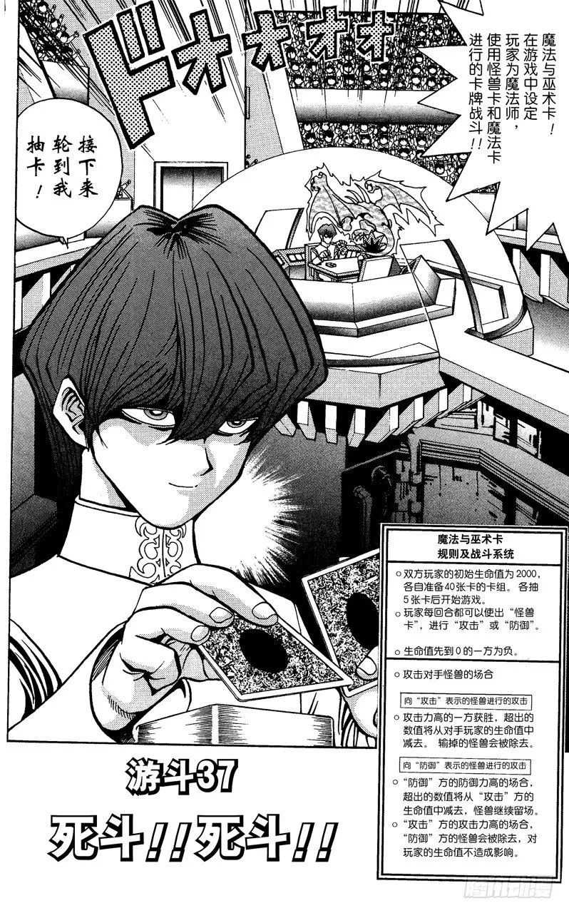 第37话 死斗！！死斗！！ 第2页
