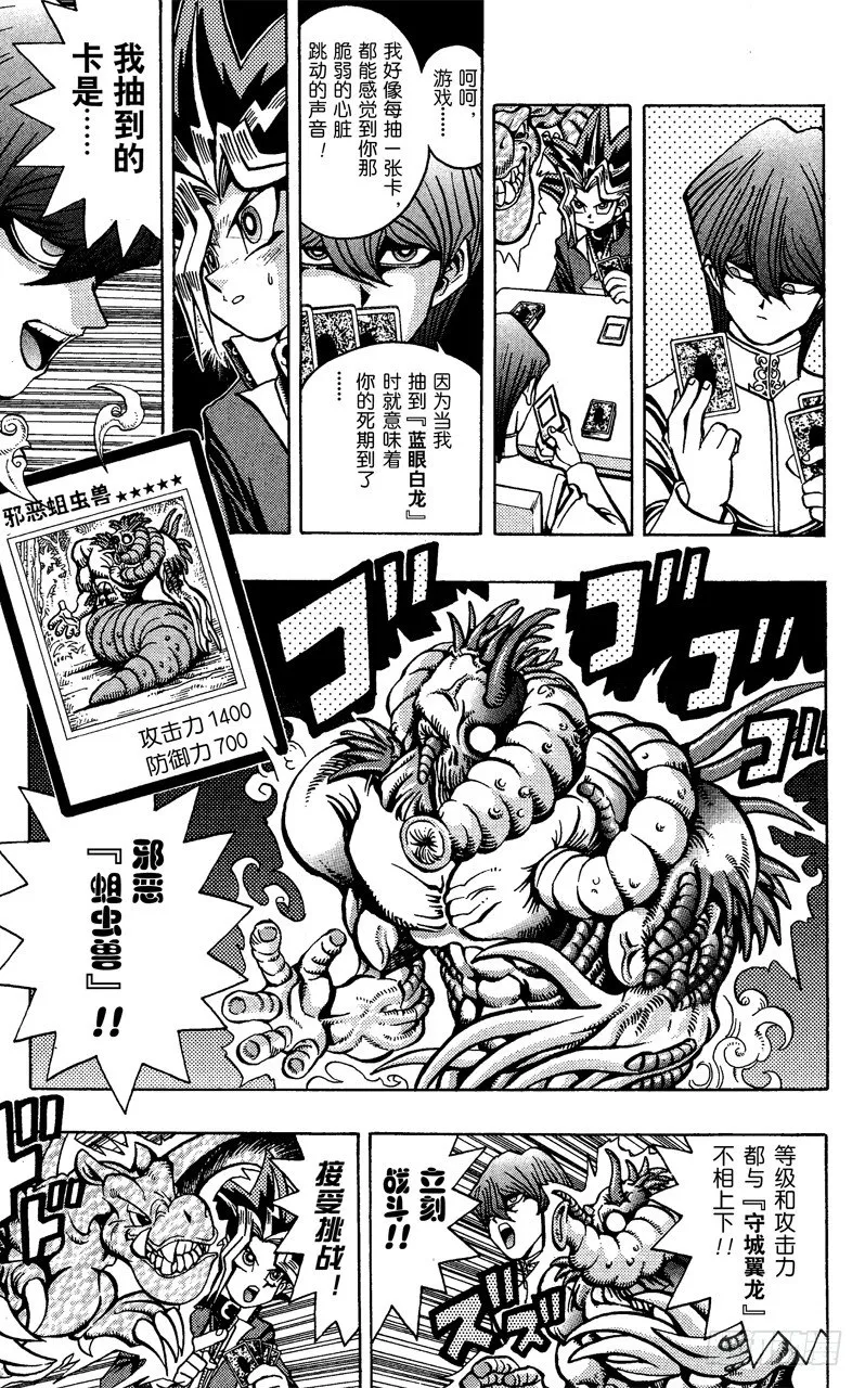 第37话 死斗！！死斗！！ 第3页