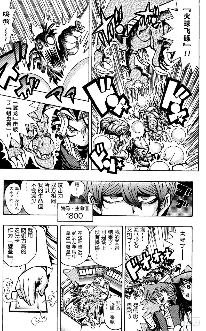第37话 死斗！！死斗！！ 第5页