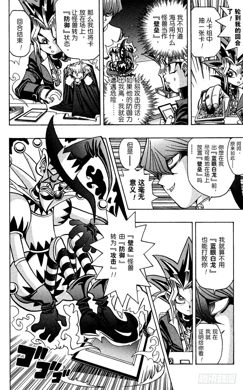 第37话 死斗！！死斗！！ 第6页