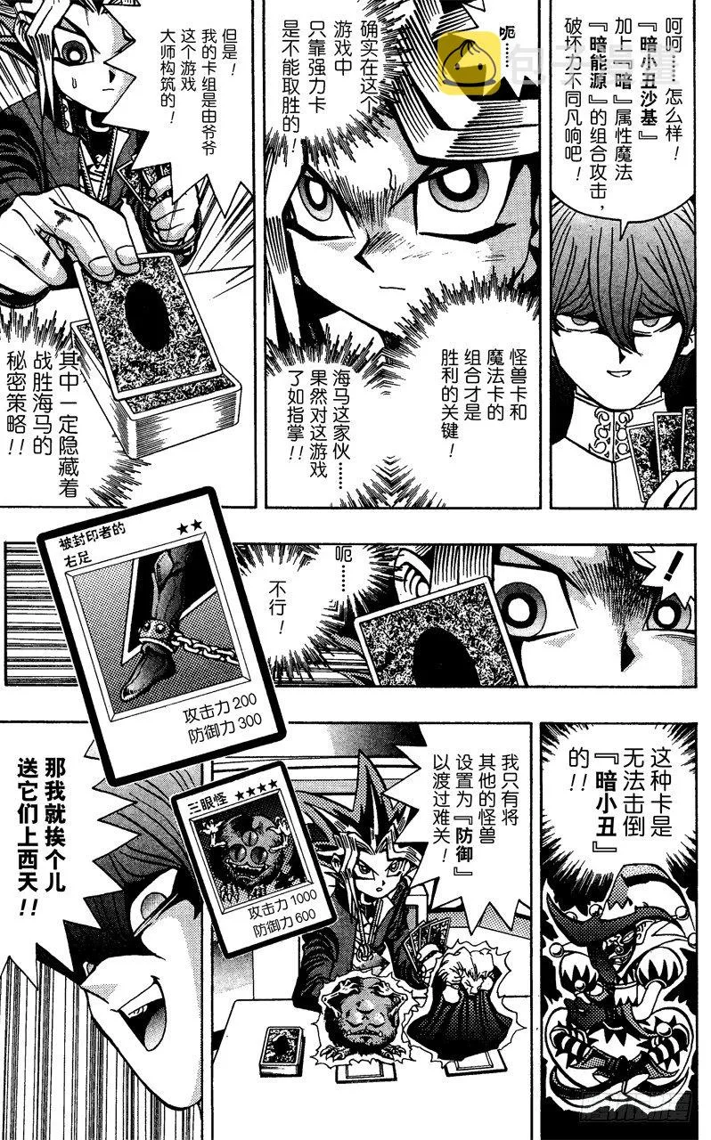 第37话 死斗！！死斗！！ 第9页