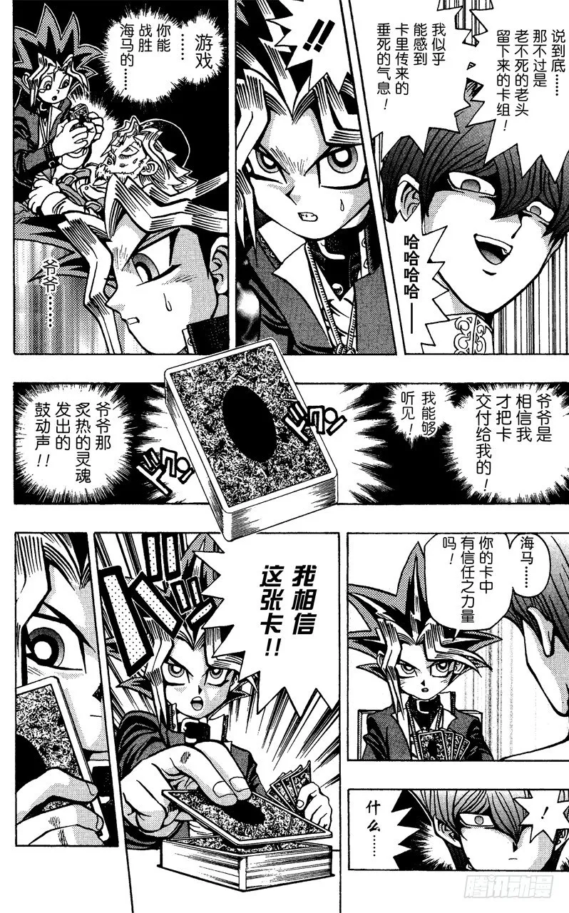 第37话 死斗！！死斗！！ 第12页